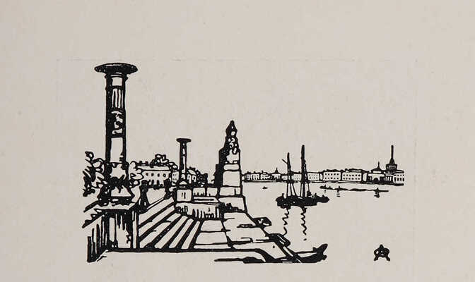 [Остроумова-Лебедева А.П., автограф]. Анна Петровна Остроумова-Лебедева. М.: Советский художник, 1952.